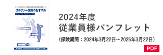 従業員様パンフレット